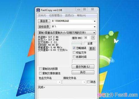 高速复制 FastCopy v5.1.0 简体中文版/快速复制软件/差分复制