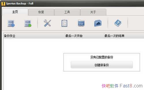Iperius Backup v7.5.5 中文注册版/功能强大的数据备份工具