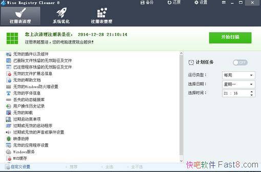 清理注册表 Wise Registry Cleaner 10.6.1 中文绿色版下载