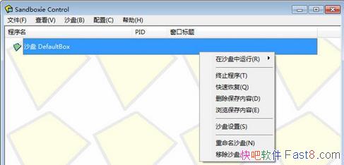 沙盘 Sandboxie v5.55.4 中文破解版/防御带有木马或者病毒网站