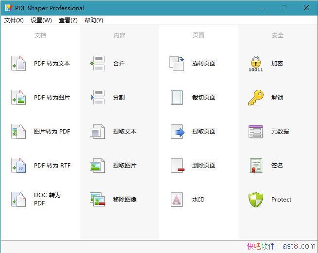 PDF工具箱 PDF Shaper v11.6.0 中文绿色版/实用的PDF工具箱