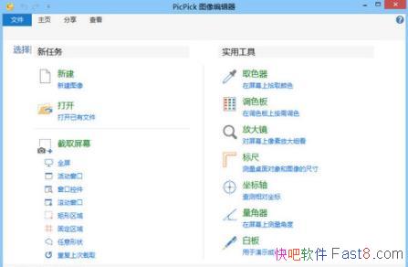 小巧截图软件 PicPick  v5.2.1 中文版/好用屏幕撷取软件