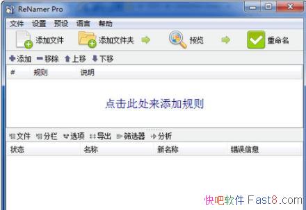批量重命名 ReNamer Pro 7.4.0.0 中文专业注册版/强大和灵活