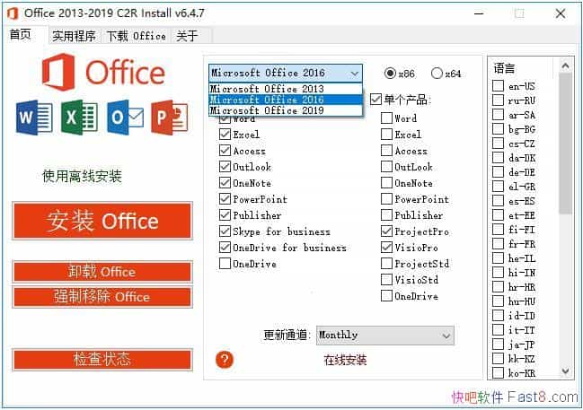 Office 2013-2021 C2R Install+Lite v7.6.1 汉化便携版