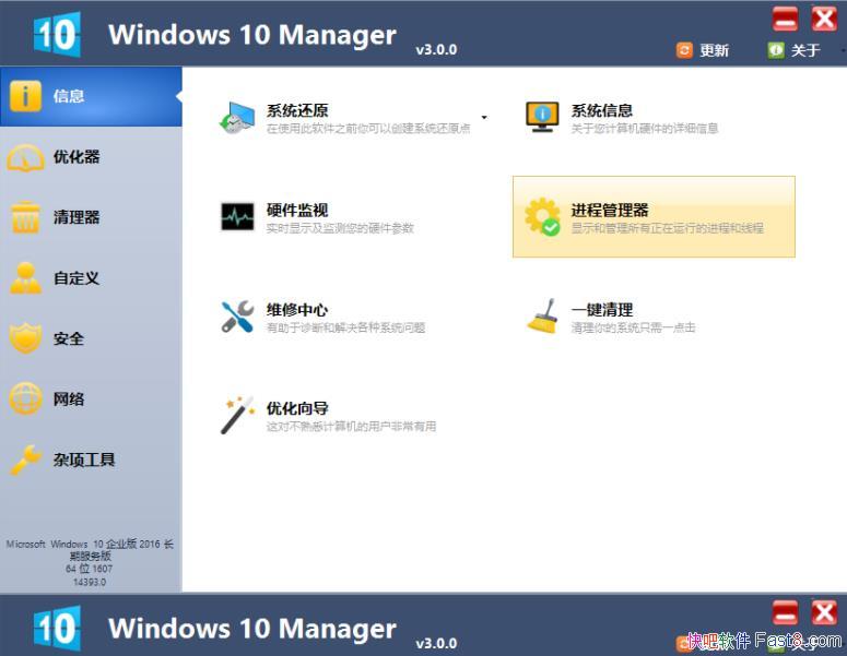 Windows 10 Manager Win10总管 v3.5.8.0 绿色注册版/清理和优化