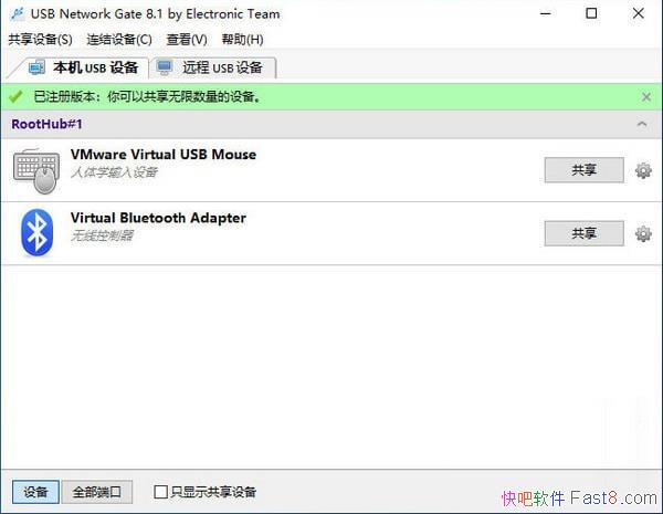 USB设备共享 USB Network Gate v8.1.2013 中文特别版/USB设备共享