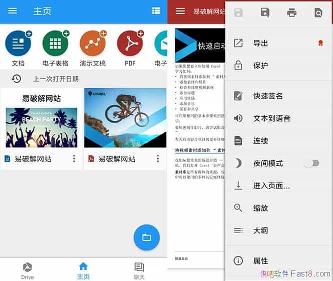 手机Office OfficeSuite V13.9.47268 中文破解版/安卓办公套件