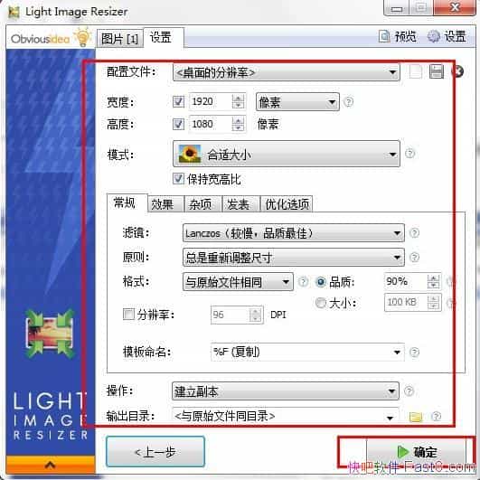 图像批处理 Light Image Resizer 6.1.5.0 中文注册版下载
