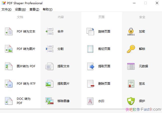 PDFShaper 11.3.0 已激活中文绿色专业版/给你完全不同的体验
