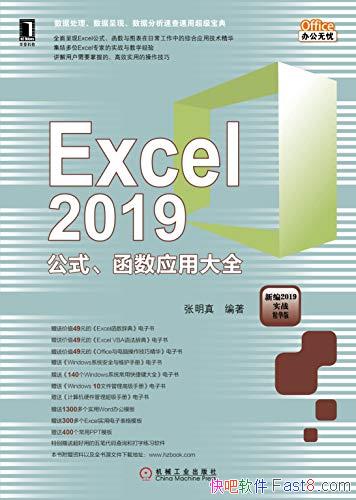 Excel 2019ʽӦôȫ/ڹн/epub+mobi+azw3