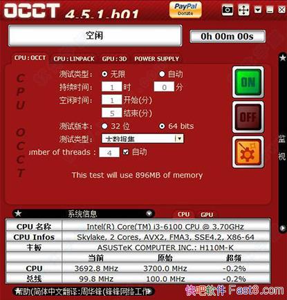 OCCT电源检测工具 11.0.11 单文件免安装版/测试电脑是否能够超频