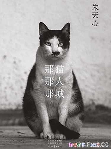 《那猫那人那城》朱天心/真正爱猫人深深共鸣的挚爱之书/epub+mobi+azw3