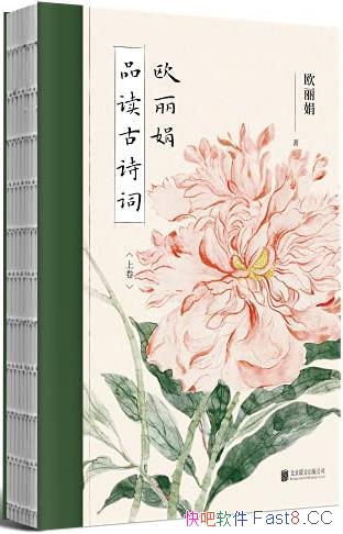 《欧丽娟品读古诗词》/一本诗歌赏析书也是本中国诗歌史/epub+mobi+azw3