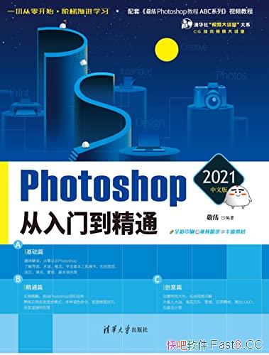《Photoshop 2021中文版从入门到精通》敬伟/做图必备书/epub+mobi+azw3
