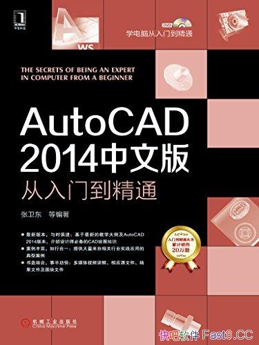 《AutoCAD 2014中文版从入门到精通》/学电脑入门到精通/epub+mobi+azw3