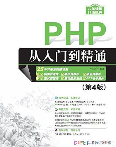 《PHP从入门到精通》第4版/软件开发视频大讲堂系列书籍/epub+mobi+azw3