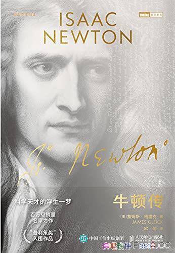 《牛顿传》詹姆斯・格雷克/学界和读者翘首以待牛顿传记/epub+mobi+azw3
