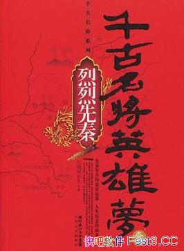 《千古名将英雄梦》江湖闲乐生/评述中国战争史历史巨著/epub+mobi+azw3