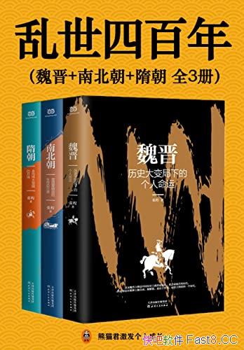 《乱世四百年》全3册 张程/带你读懂中国历史演变的逻辑/epub+mobi+azw3