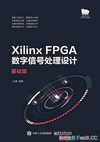 《XilinxFPGA数字信号处理设计:基础版》杜勇/数字信号/epub+mobi+azw3