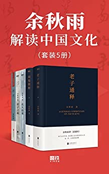 《余秋雨解读中国文化》套装共五册/解读了中华文化基因/epub+mobi+azw3