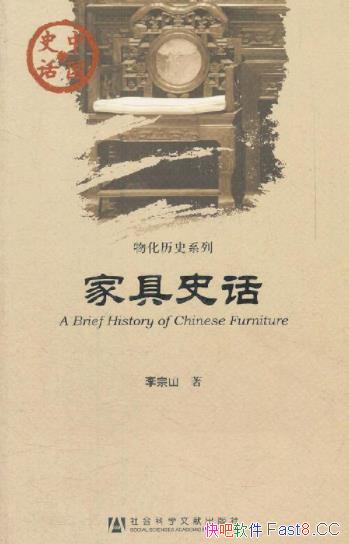 《家具史话》李宗山/本书主要概述了中国家具的发展历史/epub+mobi+azw3