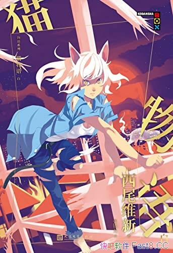 《猫物语.白》西尾维新/日本动画史,销量超高的神作系列/epub+mobi+azw3