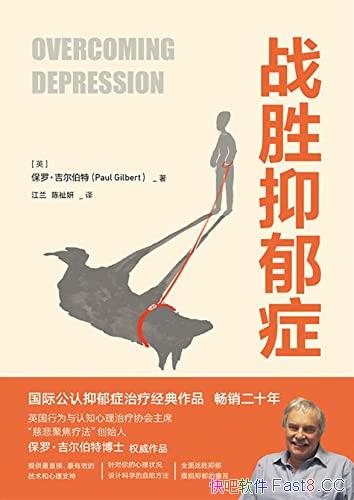 《战胜抑郁症》吉尔伯特/国际公认为抑郁症治疗经典作品/epub+mobi+azw3