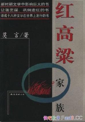 《红高粱》莫言/作品是中国当代作家莫言创作的中篇小说/epub+mobi+azw3