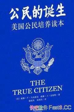 《公民的诞生：美国公民培养读本》/原版教材文史经典/epub+mobi+azw3