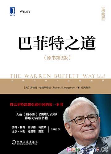 《巴菲特之道》原书第3版/将巴菲特思想引入中国的经典/epub+mobi+azw3