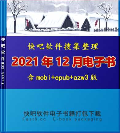 《快吧电子书籍2021年12月打包下载》/2021年12月全部书/epub+mobi+azw3