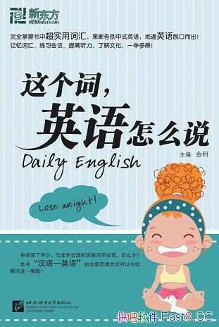 《这个词，英语怎么说》/用“由汉语找英语”的学习方式/epub+mobi+azw3