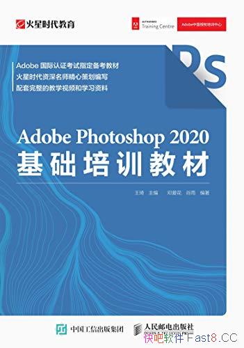 《Adobe Photoshop 2020基础培训教材》/实用PS入门/epub+mobi+azw3