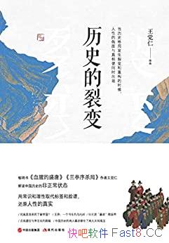 《历史的裂变》王觉仁/该书讲述中国历史上的十三场政变/epub+mobi+azw3