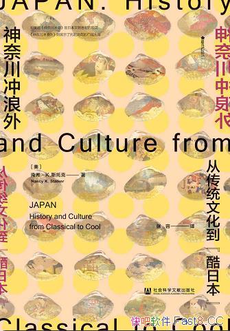《神奈川冲浪外》/从传统文化到"酷日本"/社会科学文献/epub+mobi+azw3