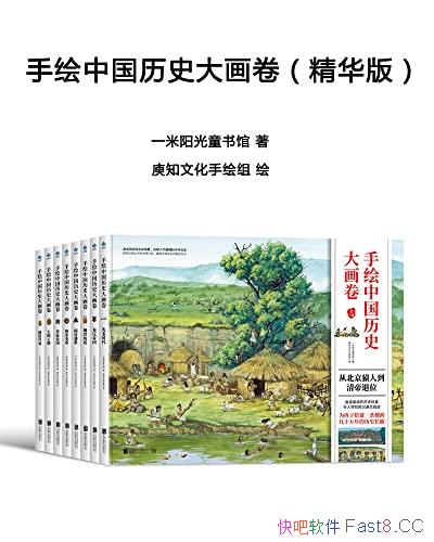 《手绘中国历史大画卷》精华版/写给孩子的历史文化读物/epub+mobi+azw3