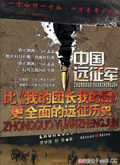 《中国远征军》2册/历史的传神之笔,文学的历史真实再现/epub+mobi+azw3