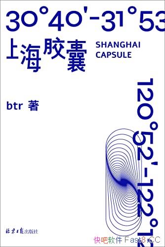 《上海胶囊》/全能跨界创作人btr“展览小说集”/理想国/epub+mobi+azw3