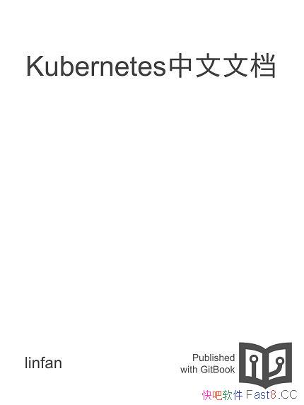《Kubernetes中文文档》/用于管理云平台的容器化的应用/epub+mobi+azw3