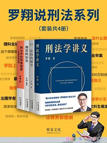《罗翔说刑法系列》套装共四册/包含法律通识、人生随笔/epub+mobi+azw3