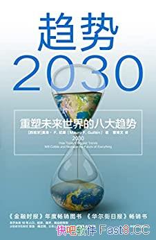 《趋势2030：重塑未来世界的八大趋势》/莫洛・F.纪廉著/epub+mobi+azw3