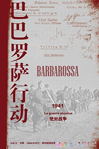 《巴巴罗萨行动:：1941,绝对战争》/德国入侵苏联的原因/epub+mobi+azw3