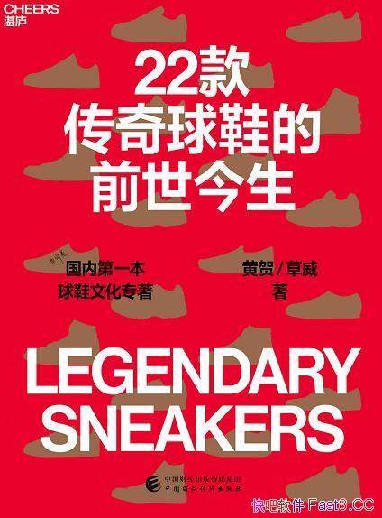 《22款传奇球鞋的前世今生》/也许国内首部球鞋文化专著/epub+mobi+azw3