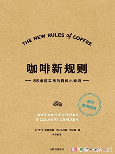 《咖啡新规则》/是一本精致实用又简单的现代咖啡入门书/epub+mobi+azw3