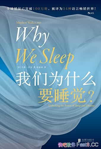 《我们为什么要睡觉？》/为全球公认殿堂级睡眠百科全书/epub+mobi+azw3