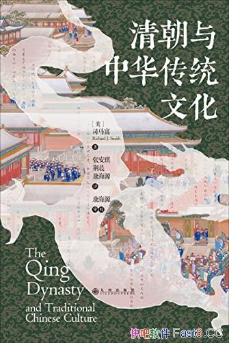 《清朝与中华传统文化》/是关于清代中国传统文化的专著/epub+mobi+azw3