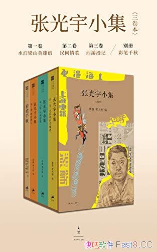 《张光宇小集》三卷本/与齐白石、黄宾虹齐名的艺术大师/epub+mobi+azw3