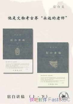 《宿白讲稿》套装共2册/新中国考古学泰斗,开创者和权威/epub+mobi+azw3