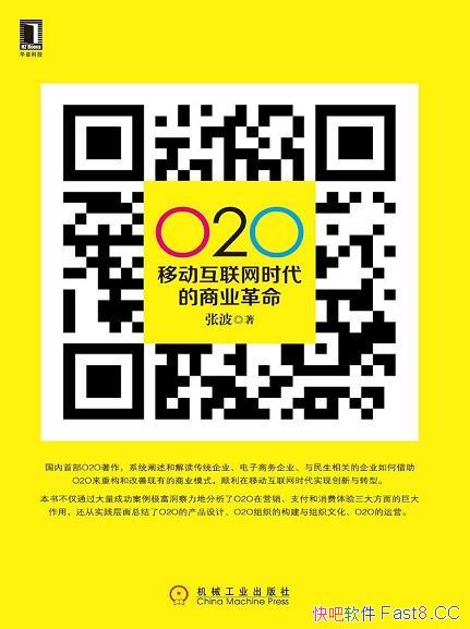 《O2O:移动互联网时代的商业革命》张波著作/完整图文版/epub+mobi+azw3